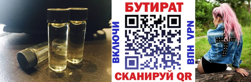 Бутират Butirat  Усолье 